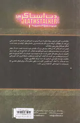 دث استاکر کتاب  اول جلد اول